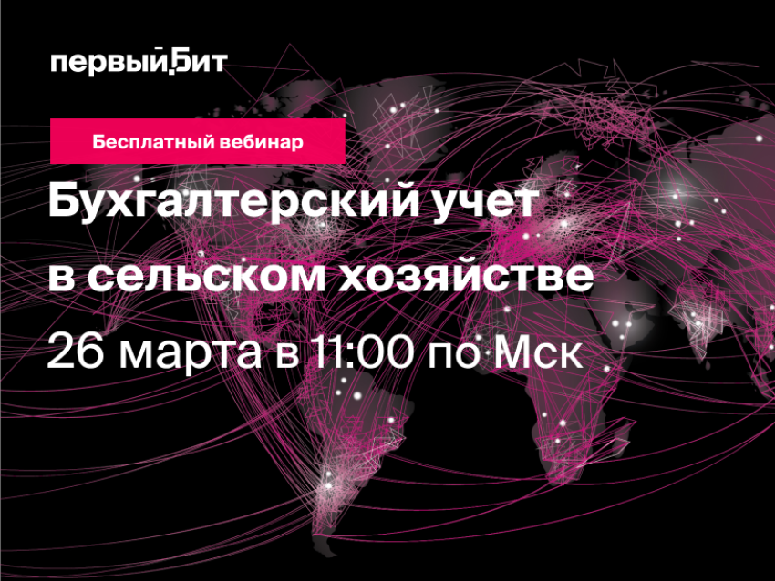 Аграриев Забайкалья приглашают принять участие в онлайн-конференции по бухучету 